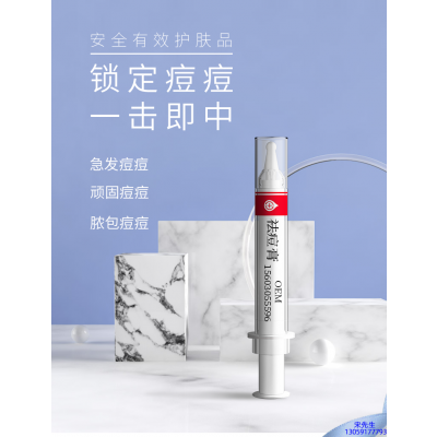 法思丽_祛痘膏OEM 男女青春痘祛痘膏祛痘印 痘印修复