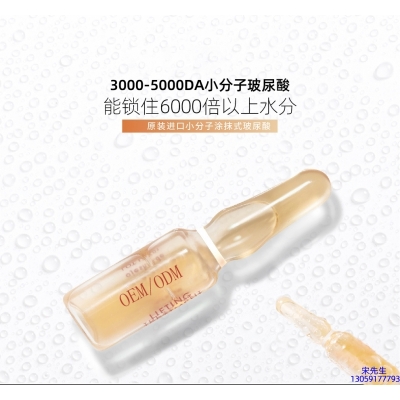 法思丽_玻尿酸安培瓶原液