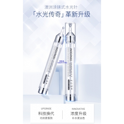 法思丽_水光针精华原液