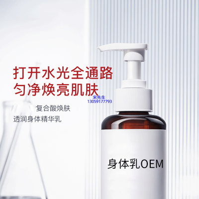 法思丽_水杨酸果酸烟酰胺美白保湿滋养修复身体乳OEM