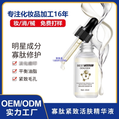 法思丽_寡肽精华液OEM ODM代加工