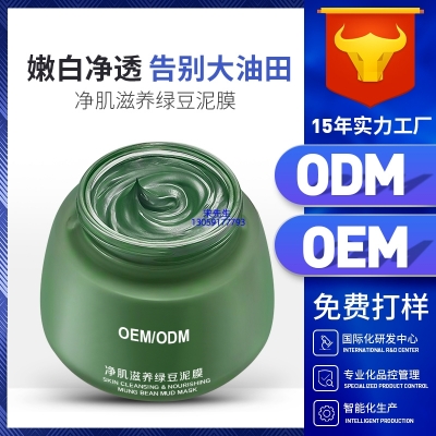 法思丽_泥膜深层清洁补水保湿绿豆泥膜 泥膜oem/OEM加工贴牌