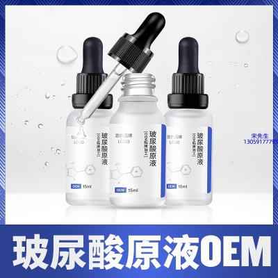 法思丽_保湿抗皱小分子透明质酸原液OEM  玻尿酸原液oem加工贴牌