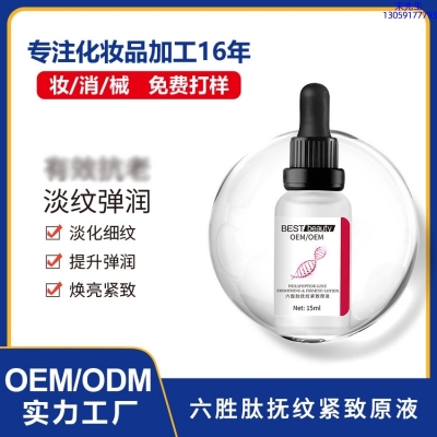 法思丽_六胜肽抚纹紧致原液OEM ODM代加工