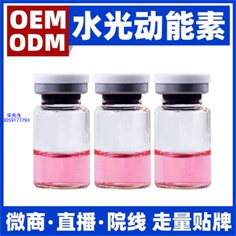 法思丽_水光动能素精华原液胶原蛋白