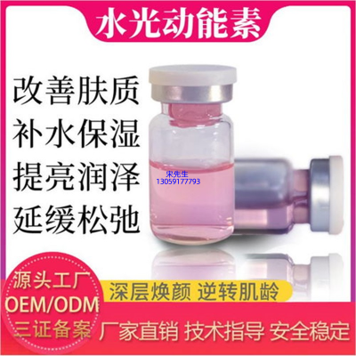 法思丽_水光动能素精华原液代加工