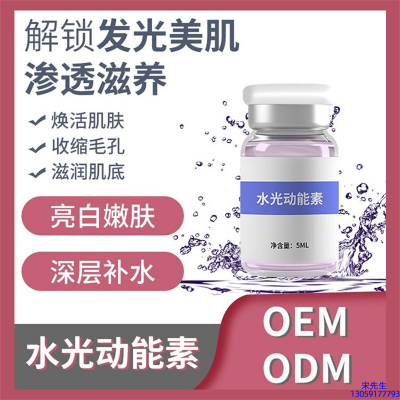 法思丽_水光动能素精华原液美白亮肤