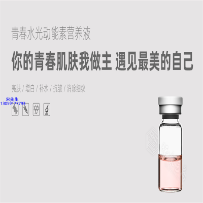 法思丽_水光动能素精华原液OEM定制