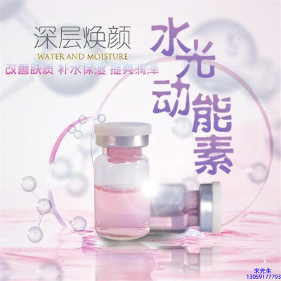 法思丽_水光动能素OEM定制